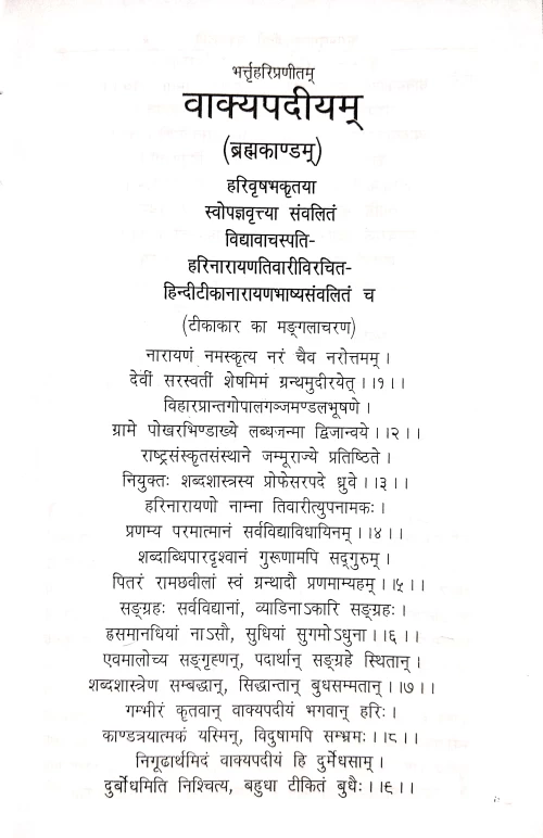 Vakyapadiyam In 5 vols.